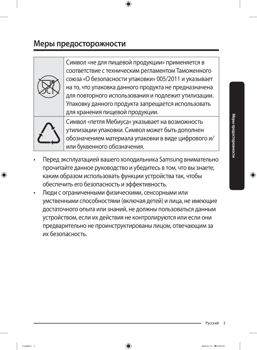 Samsung RT46K6360SL/WT, RT46K6360EF/WT, RT53K6340UT/WT, RT43K6000EF/WT, RT43K6360WW/WT manual Меры предосторожности, Русский  